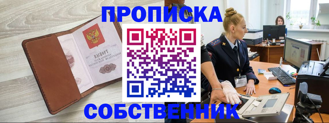 купить прописку в Шатуре